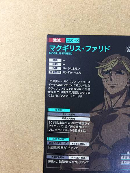 MCGILLIS FAREED UT06-067 Gundam Arsenal Base Card ORPHANS