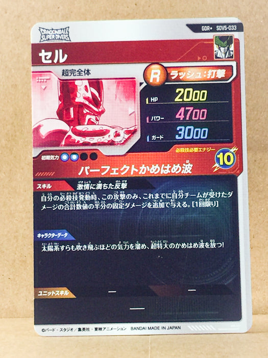 Cell SDV5-033 GDR 1Star Dragon Ball Super Divers Card