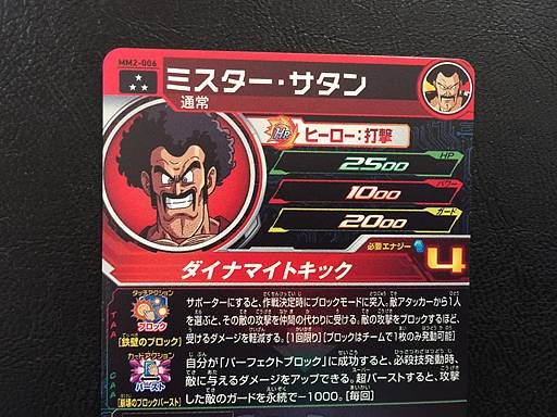 Mr. Satan MM2-006 SR Super Dragon Ball Heroes Card SDBH