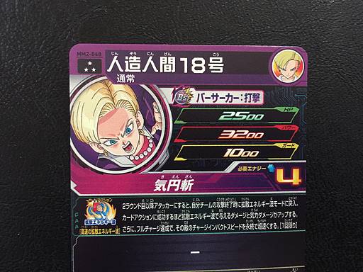 Android 18 MM2-048 SR Super Dragon Ball Heroes Card SDBH