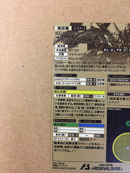 ESCUADRÓN DEL CABALLERO NEGRO Cal-re.A FQB01-007 Semilla base del Arsenal Gundam FQ