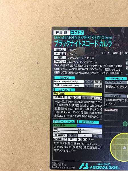 Escuadrón del Caballero Negro Cal-re.A FQB01-007 Semilla base del Arsenal de Gundam