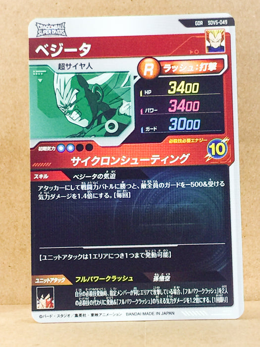 Vegeta SDV5-049  GDR Dragon Ball Super Divers Card