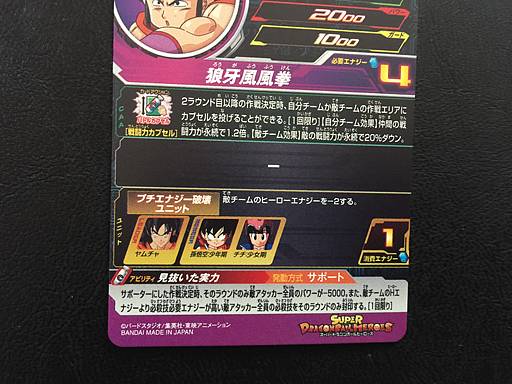 Yamcha MM2-016 SR Super Dragon Ball Heroes Card SDBH