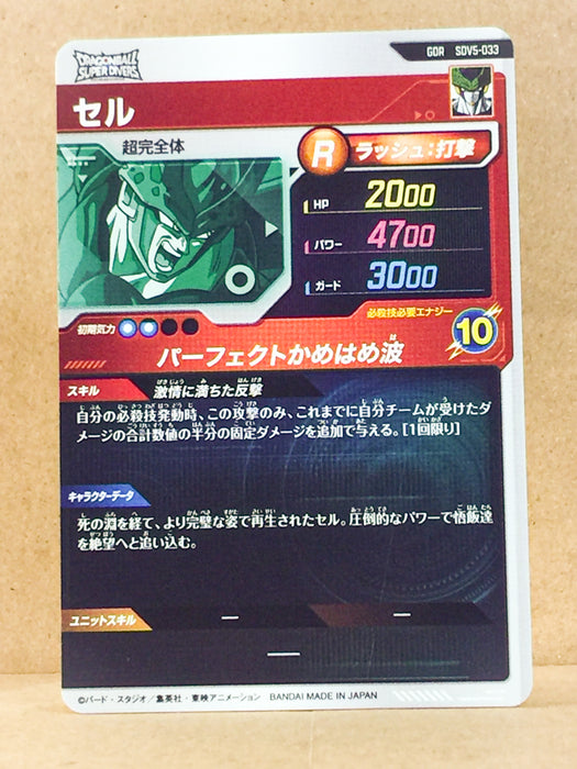 Cell SDV5-033 GDR Dragon Ball Super Divers Card