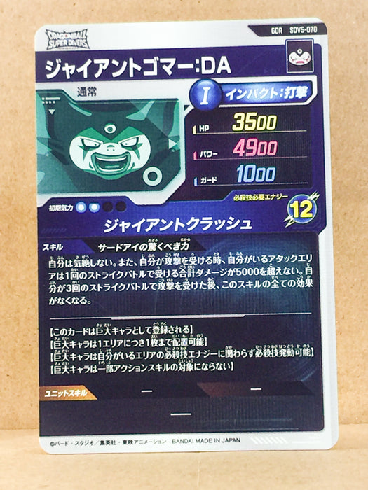 Third-Eye Gomah SDV5-070 GDR Dragon Ball Super Divers Card