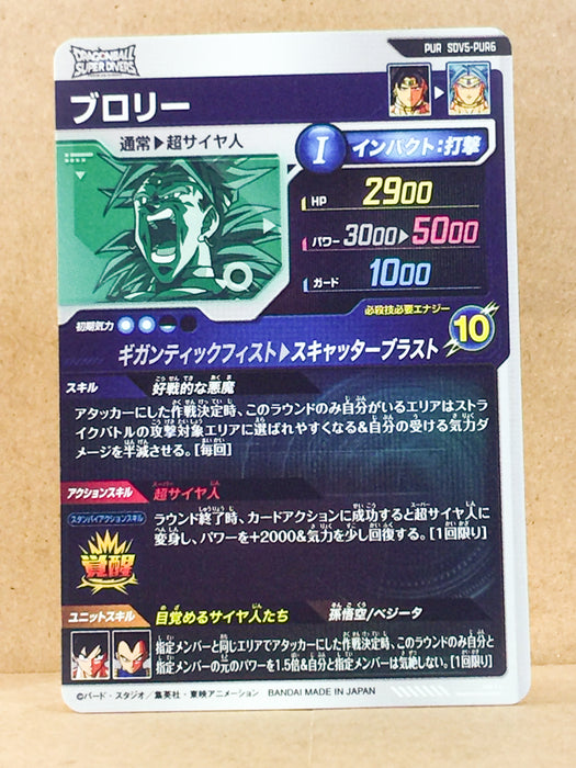 Broly SDV5-PUR6 Dragon Ball Super Divers Card