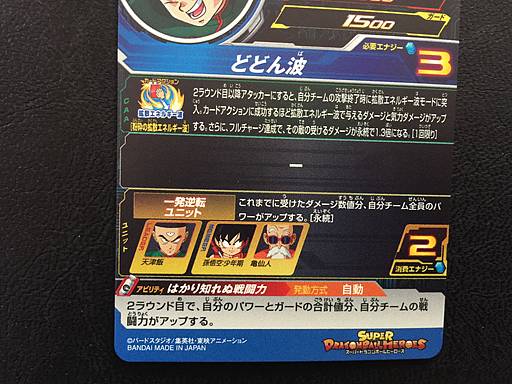 Tien Shinhan	MM2-021 SR Super Dragon Ball Heroes Card SDBH