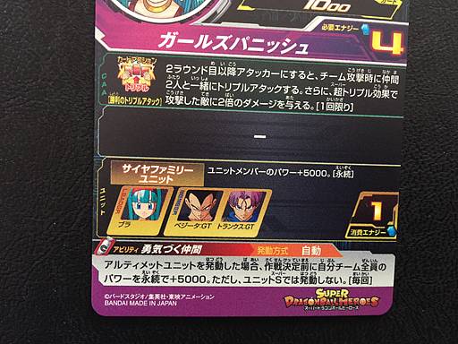 Bura MM2-045 SR Super Dragon Ball Heroes Card SDBH