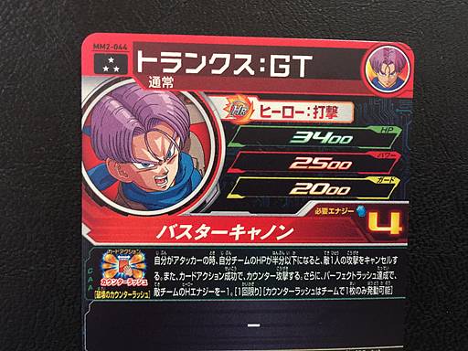 Trunks GT MM2-044 SR Super Dragon Ball Heroes Card SDBH