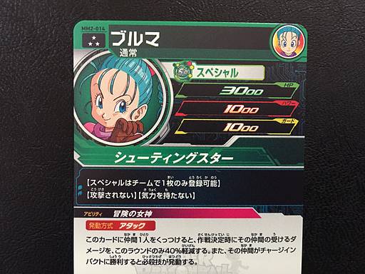 Bulma MM2-014 SR Super Dragon Ball Heroes Card SDBH