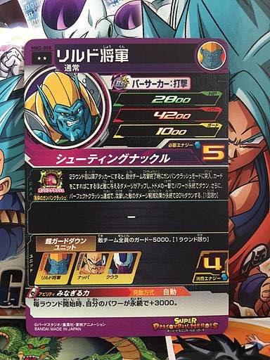 General Rilldo MM2-058 R Super Dragon Ball Heroes Card SDBH