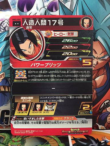 Android 17 MM2-046 R Super Dragon Ball Heroes Card SDBH