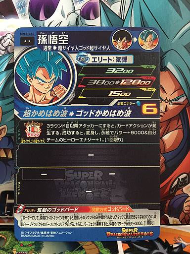 Son Goku MM2-060 R Super Dragon Ball Heroes Card SDBH