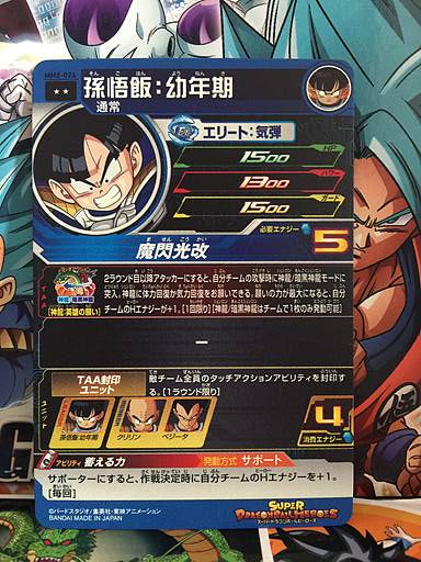 Son Gohan MM2-024 R Super Dragon Ball Heroes Card SDBH