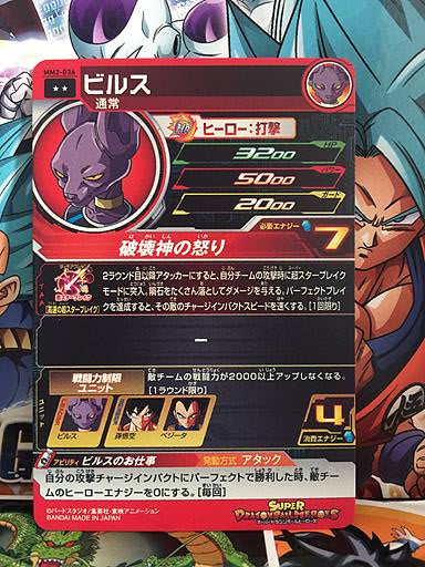 Beerus MM2-036 R Super Dragon Ball Heroes Card SDBH