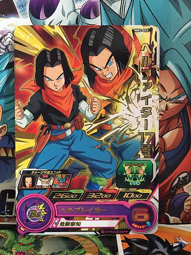 Hell Fighter 17 MM2-052 R Super Dragon Ball Heroes Card SDBH