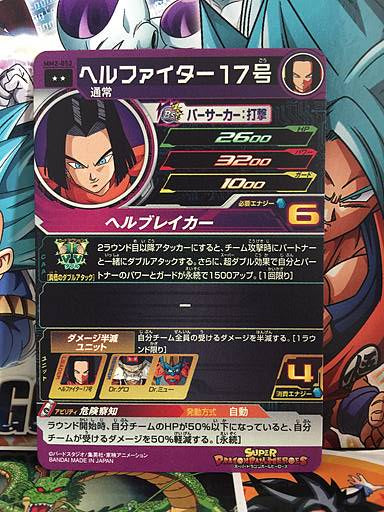 Hell Fighter 17 MM2-052 R Super Dragon Ball Heroes Card SDBH