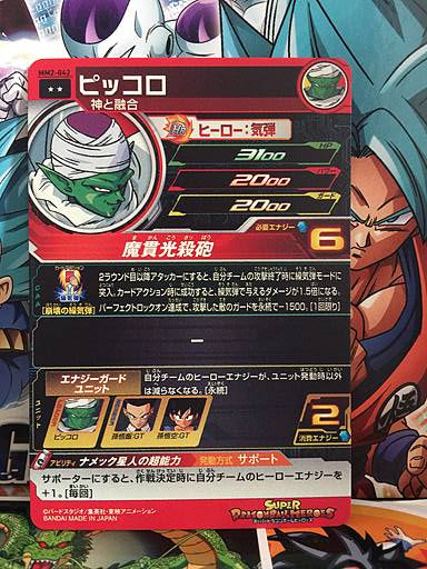 PiccoloMM2-042 R Super Dragon Ball Heroes Card SDBH