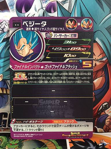 Vegeta MM2-035 R Super Dragon Ball Heroes Card SDBH