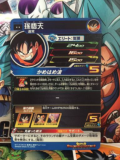 Son Goten MM2-025 R Super Dragon Ball Heroes Card SDBH