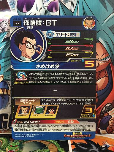 Son Gohan GT MM2-040 R Super Dragon Ball Heroes Card SDBH