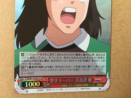 Ken Wakashimazu CTB/W118-061S SR Weiss Schwarz Card Captain Tsubasa