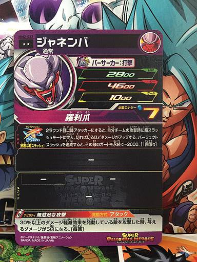 Janemba MM2-033 R Super Dragon Ball Heroes Card SDBH
