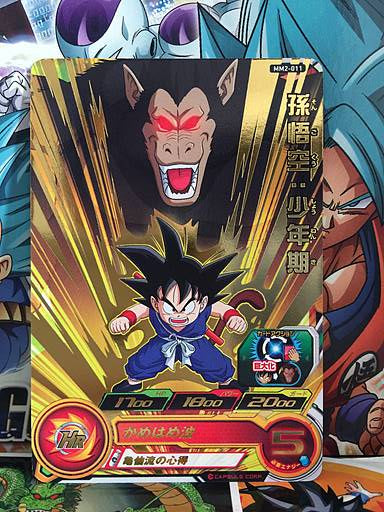 Son Goku MM2-011 R Super Dragon Ball Heroes Card SDBH