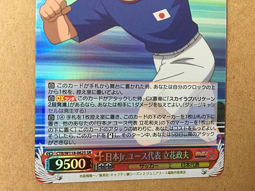 Masao Tachibana CTB/W118-062S  SR Weiss Schwarz Card Captain Tsubasa