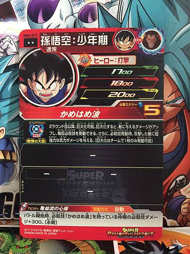 Son Goku MM2-011 R Super Dragon Ball Heroes Card SDBH