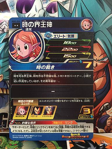 Chronoa	MM2-066 R Super Dragon Ball Heroes Card SDBH