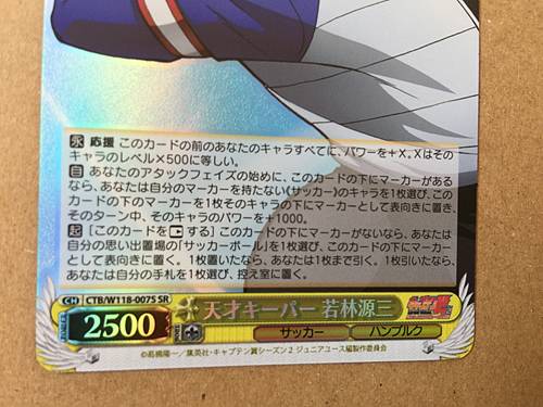 Genzo Wakabayashi CTB/W118-007S  SR Weiss Schwarz Card Captain Tsubasa