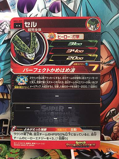 Cell	MM2-057 R Super Dragon Ball Heroes Card SDBH