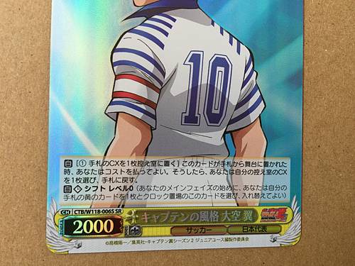 Tsubasa Ozora CTB/W118-006S SR Weiss Schwarz Card Captain Tsubasa