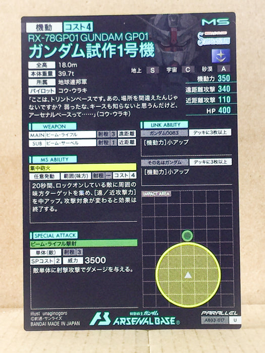 GUNDAM GP01 AB03-017 Parallel Arsenal Base Card Stardust Memory