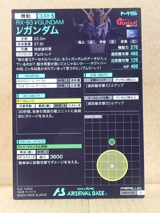 νGUNDAM AB04-024 Parallel Gundam Arsenal Base Card Char's Counterattack