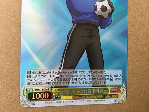 Genzo Wakabayashi CTB/W118-004S SR Weiss Schwarz Card Captain Tsubasa