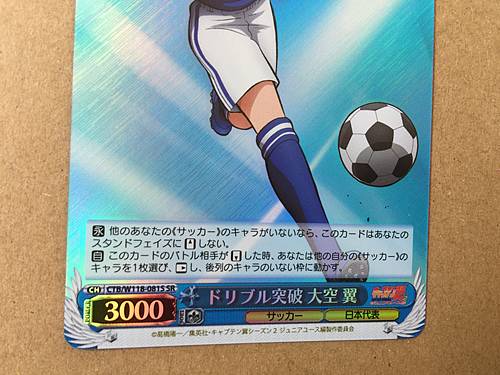 Tsubasa Ozora CTB/W118-081S SR Weiss Schwarz Card Captain Tsubasa