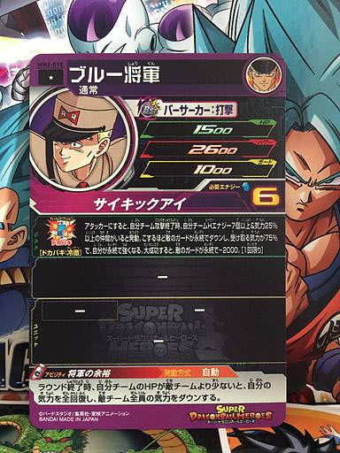 General Blue MM2-018 C Super Dragon Ball Heroes Card SDBH