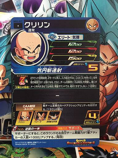 Krillin MM2-027 C Super Dragon Ball Heroes Card SDBH