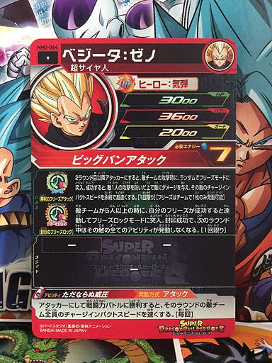 Vegeta Xeno MM2-064 C Super Dragon Ball Heroes Card SDBH