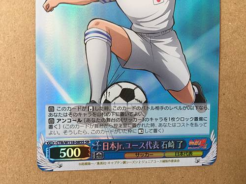 Ryo Ishizaki CTB/W118-085S SR Weiss Schwarz Card Captain Tsubasa