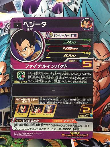 Vegeta MM2-062 C Super Dragon Ball Heroes Card SDBH
