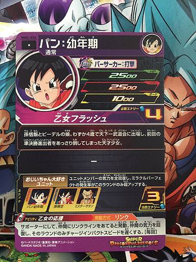 Pan MM2-026 C Super Dragon Ball Heroes Card SDBH