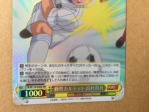 Shingo Takasugi CTB/W118-020S SR Weiss Schwarz Card Captain Tsubasa