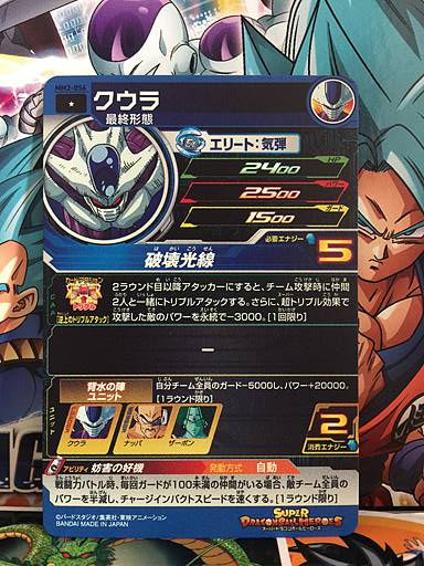 Cooler MM2-056 C Super Dragon Ball Heroes Card SDBH