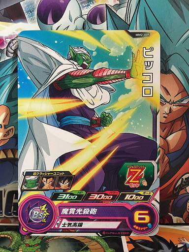 Piccolo MM2-005 C Super Dragon Ball Heroes Card SDBH