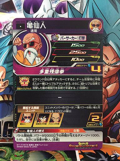 Master Roshi	MM2-015 C Super Dragon Ball Heroes Card SDBH