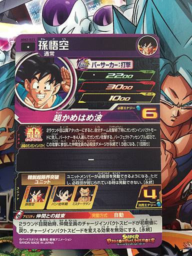 Son Goku MM2-023 C Super Dragon Ball Heroes Card SDBH